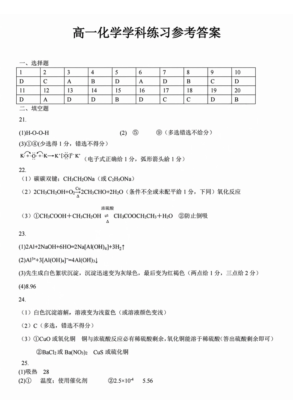 化学浙江浙东北联盟(ZDB)2025-2026学年第二学期高一年级下学期期中联考(5.6-5.8)(1).pdf_第1页