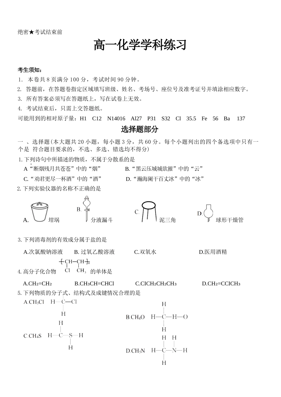 化学浙江浙东北联盟(ZDB)2025-2026学年第二学期高一年级下学期期中联考(5.6-5.8).docx_第1页