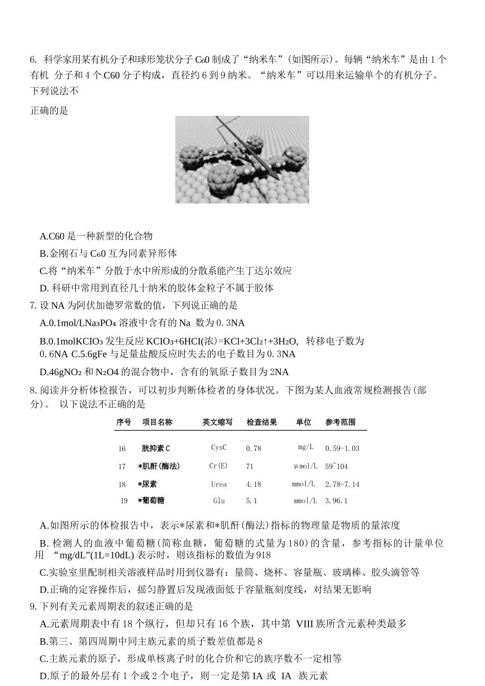 化学浙江浙东北联盟(ZDB)2025-2026学年第二学期高一年级下学期期中联考(5.6-5.8).docx_第3页