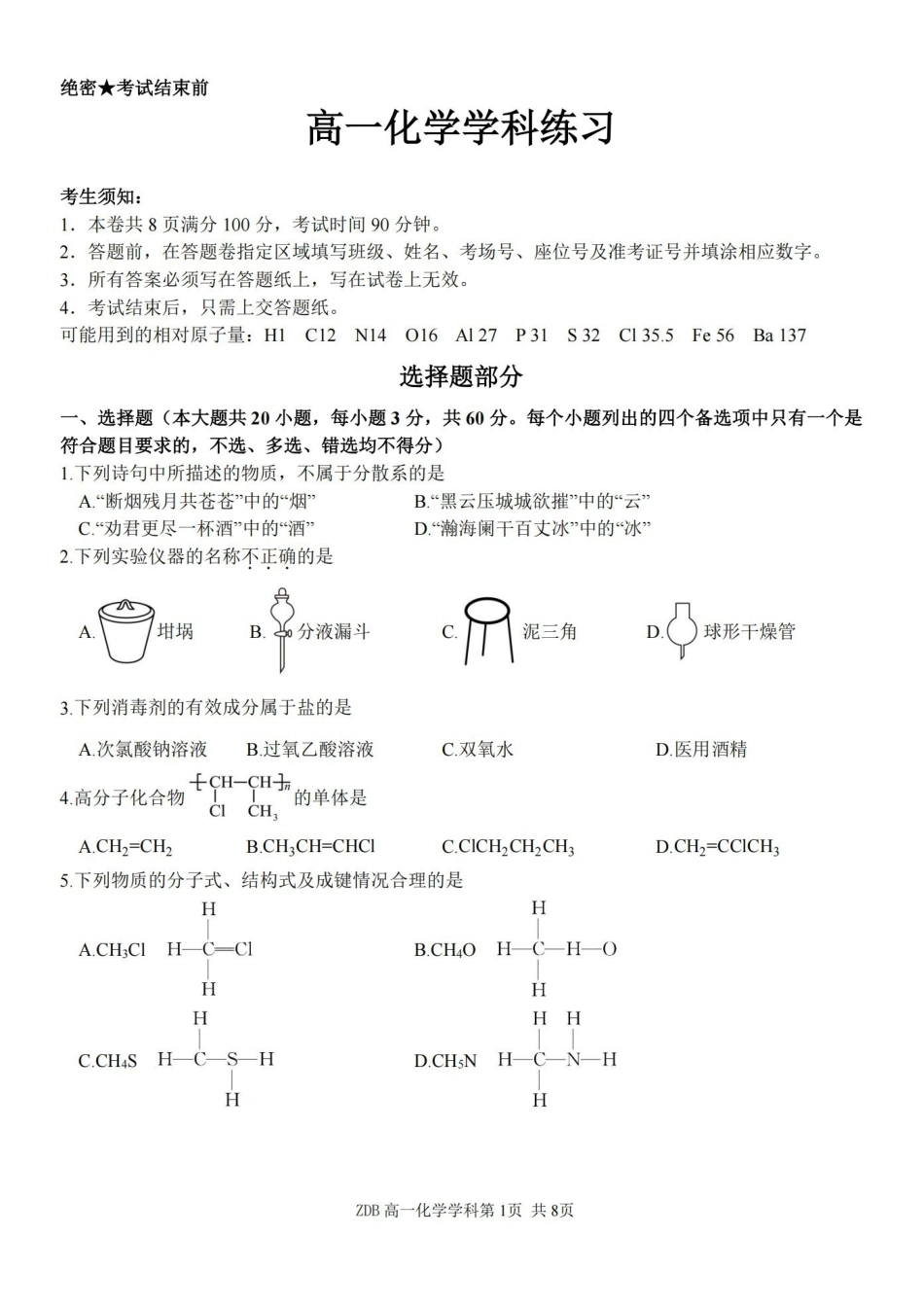 化学浙江浙东北联盟(ZDB)2025-2026学年第二学期高一年级下学期期中联考(5.6-5.8).pdf_第1页