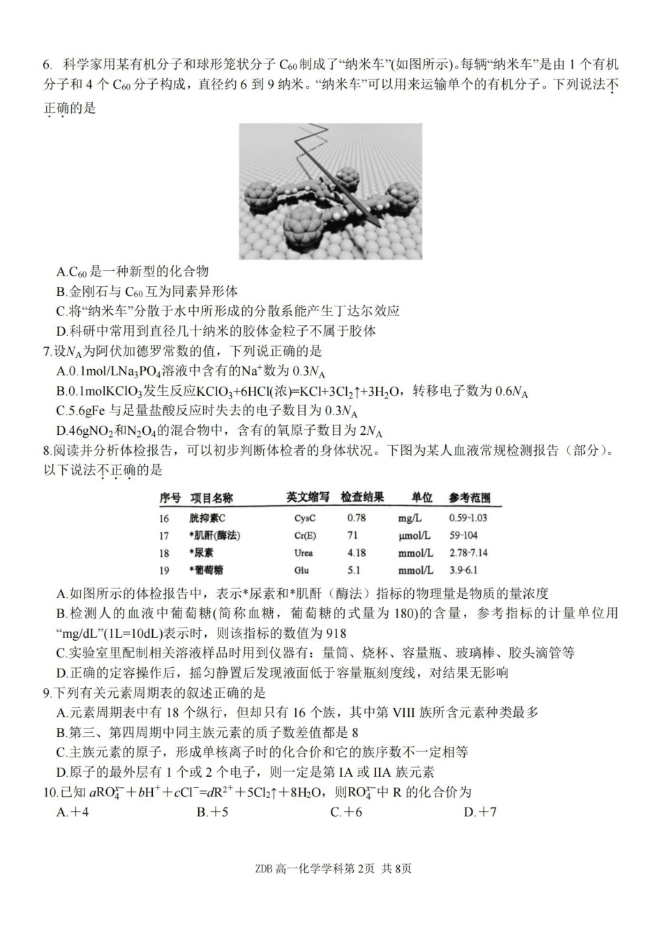化学浙江浙东北联盟(ZDB)2025-2026学年第二学期高一年级下学期期中联考(5.6-5.8).pdf_第2页