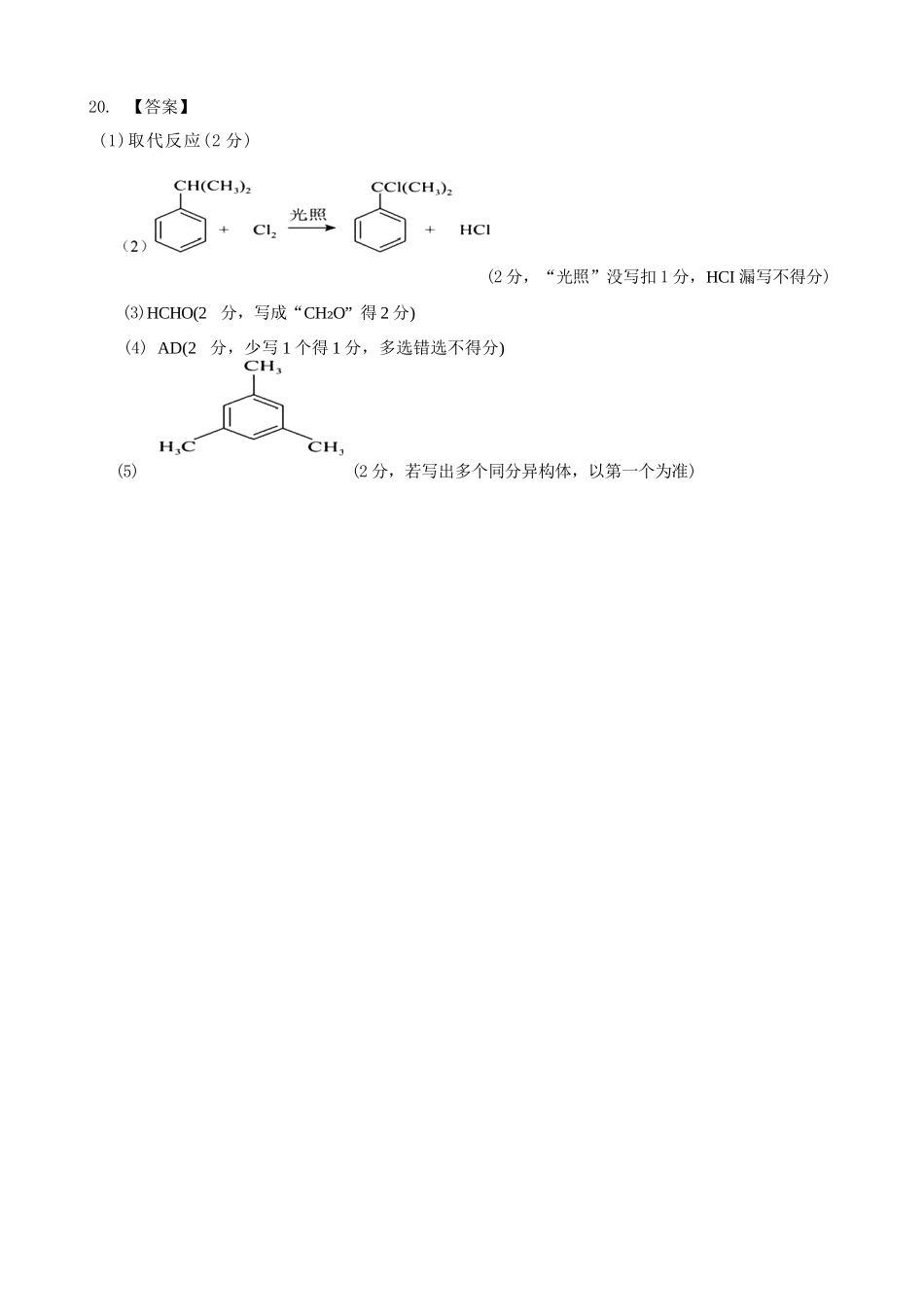 化学浙江浙里特色联盟2025学年第二学期高二年级学科期中联考(4.20-4.22)(1).docx_第3页
