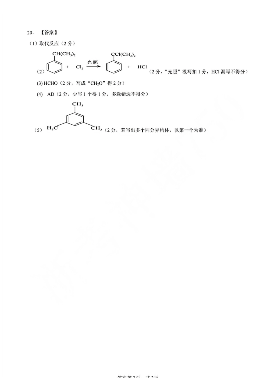 化学浙江浙里特色联盟2025学年第二学期高二年级学科期中联考(4.20-4.22)(1).pdf_第2页