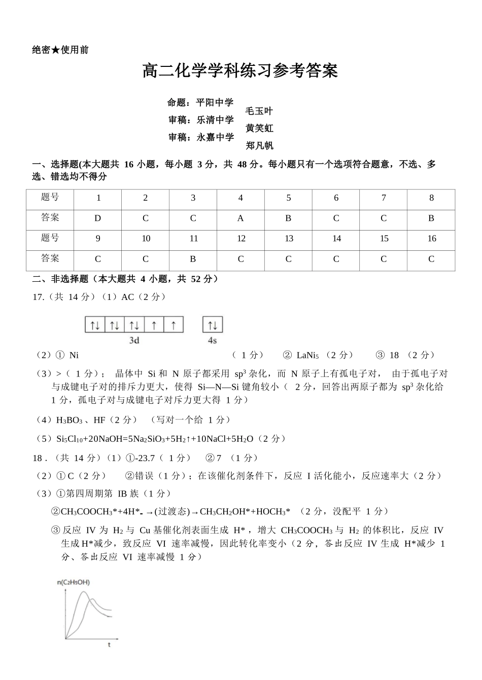 化学浙江浙南名校联盟2025学年第二学期2027届高二年级期中联考(4.22-4.24)(1).docx_第1页