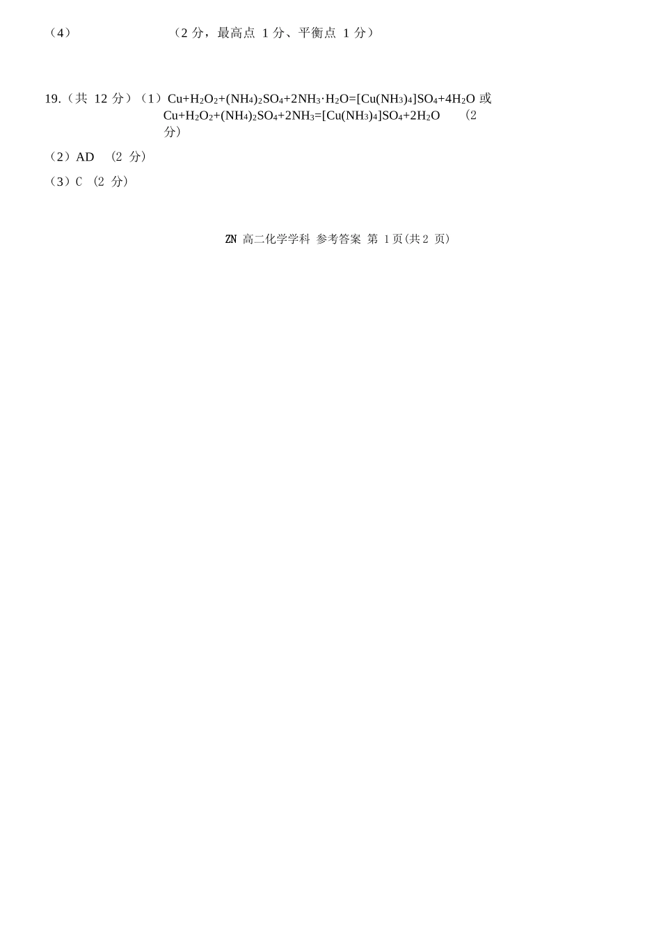 化学浙江浙南名校联盟2025学年第二学期2027届高二年级期中联考(4.22-4.24)(1).docx_第2页