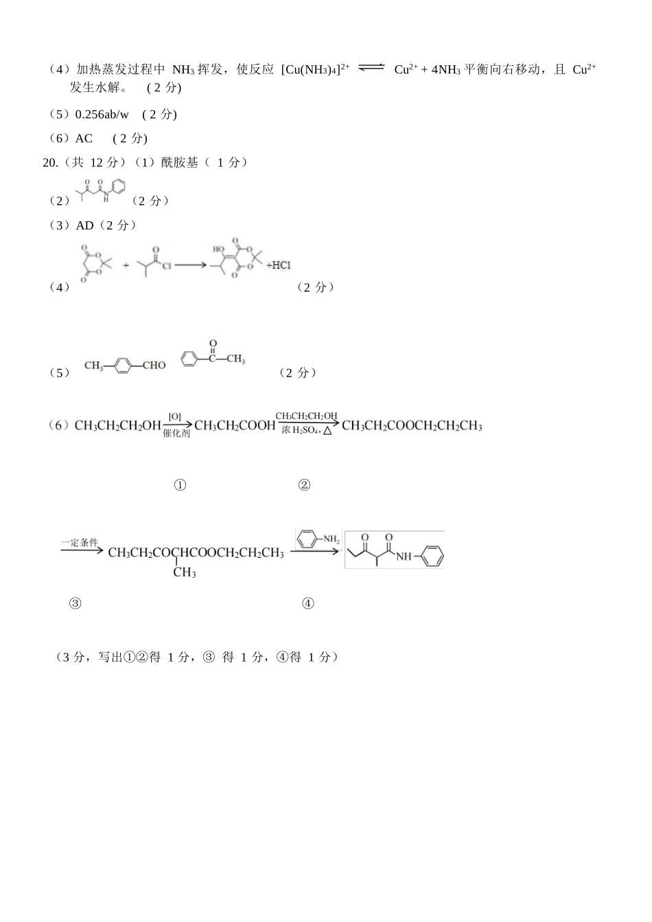 化学浙江浙南名校联盟2025学年第二学期2027届高二年级期中联考(4.22-4.24)(1).docx_第3页