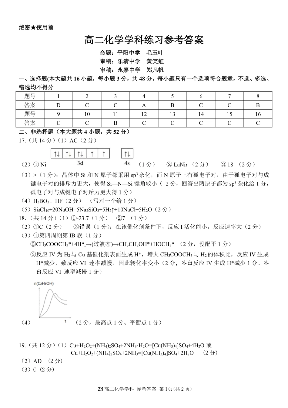 化学浙江浙南名校联盟2025学年第二学期2027届高二年级期中联考(4.22-4.24)(1).pdf_第1页
