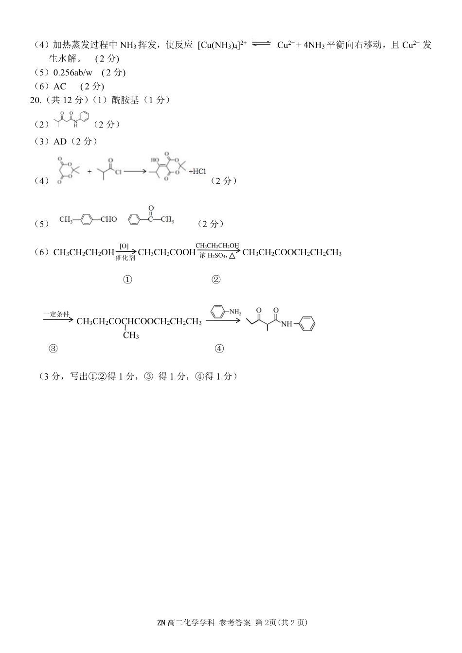 化学浙江浙南名校联盟2025学年第二学期2027届高二年级期中联考(4.22-4.24)(1).pdf_第2页