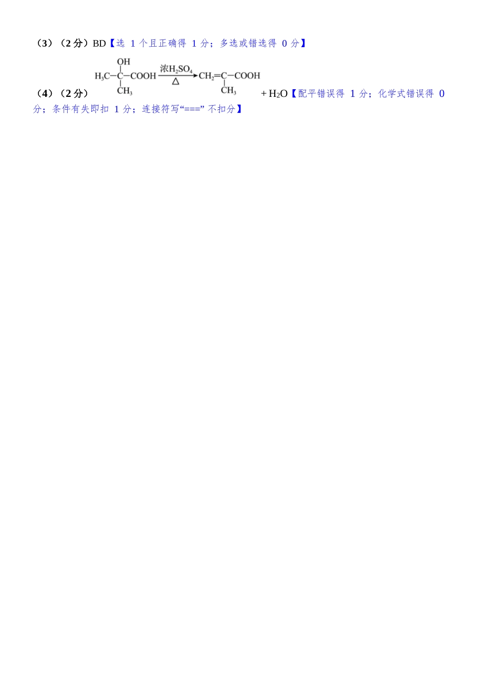 化学浙江浙南名校联盟2025学年第二学期高一年级期中学科联考(4.22-4.24)(1).docx_第2页