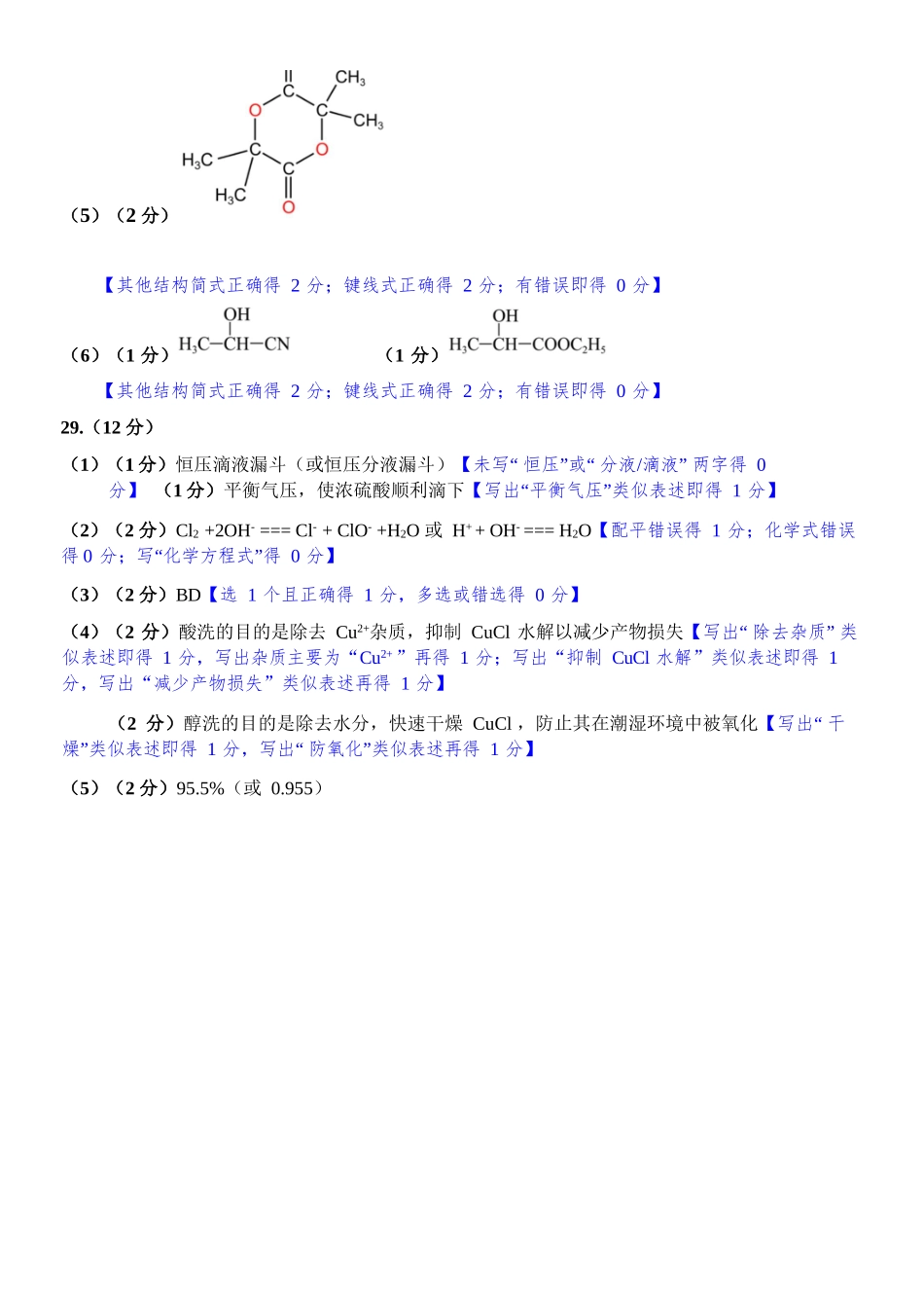 化学浙江浙南名校联盟2025学年第二学期高一年级期中学科联考(4.22-4.24)(1).docx_第3页