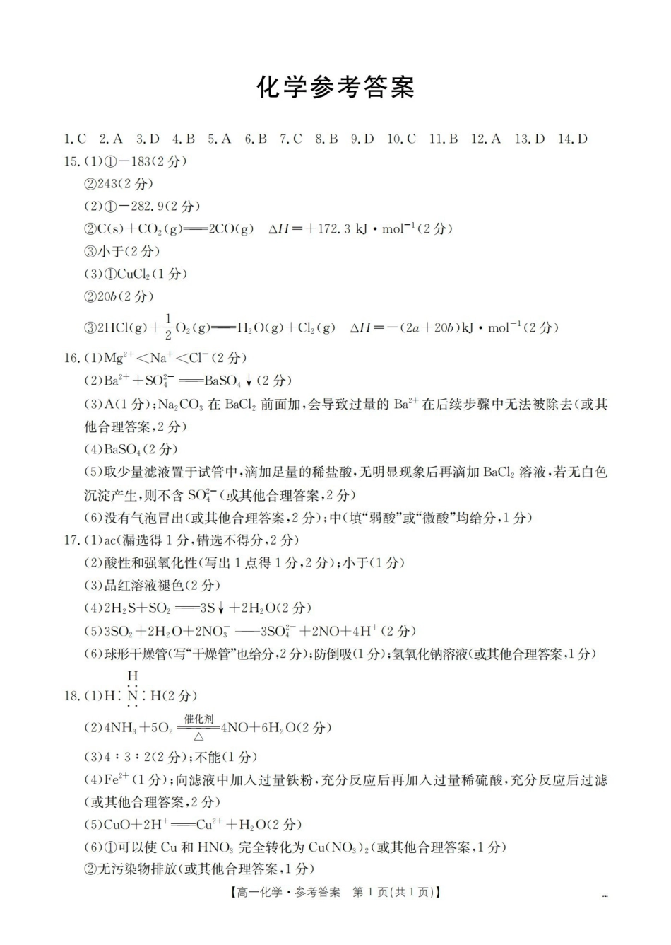 化学重庆市部分学校金太阳2025-2026学年高一年级下学期4月联考(4.20-4.21)(1).pdf_第1页
