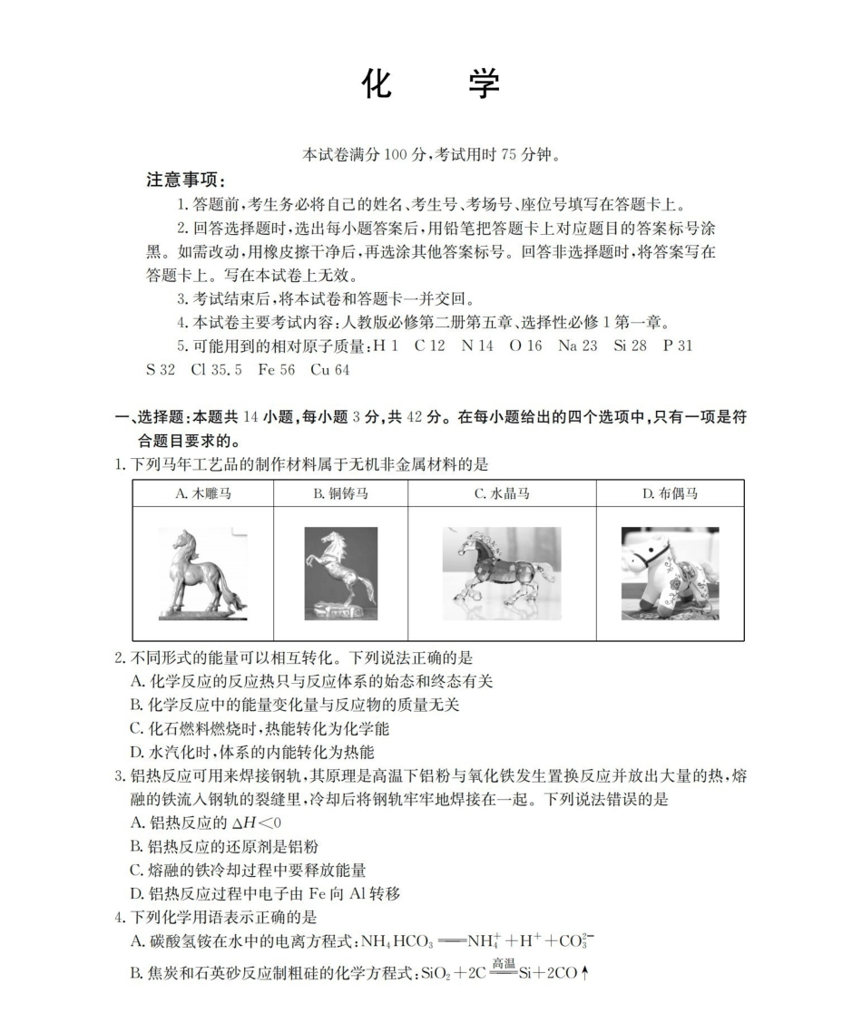 化学重庆市部分学校金太阳2025-2026学年高一年级下学期4月联考（4.20-4.21）.pdf_第1页