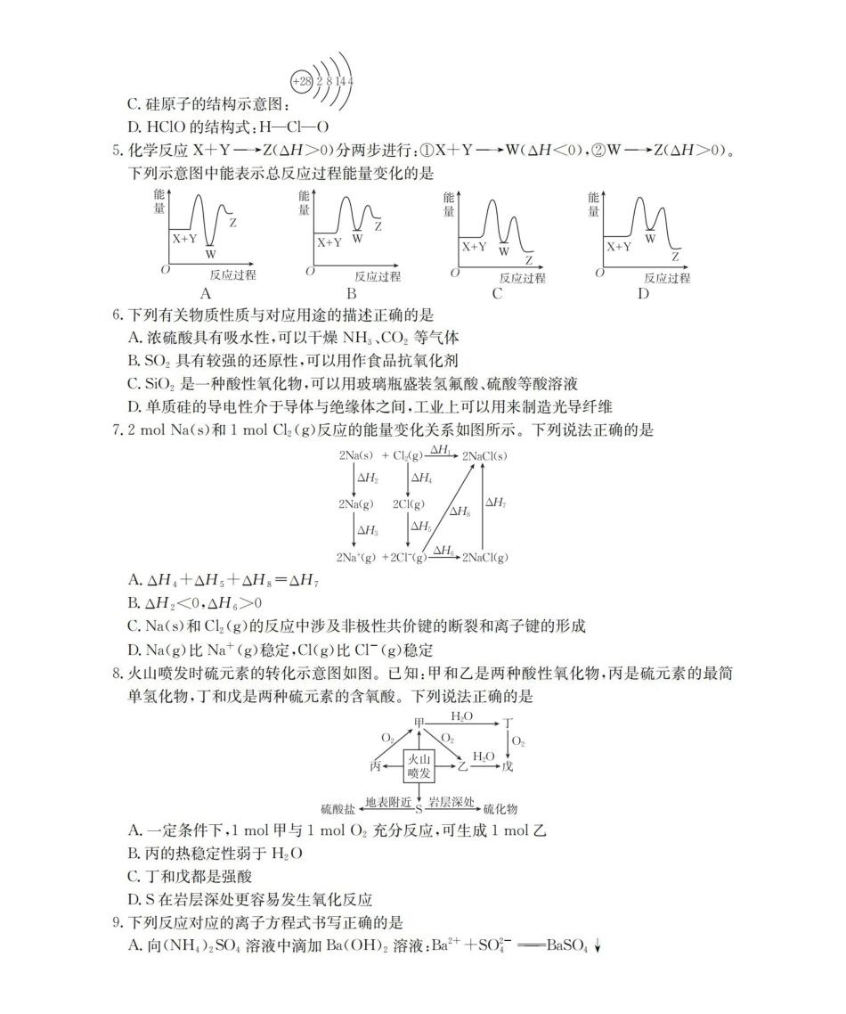 化学重庆市部分学校金太阳2025-2026学年高一年级下学期4月联考（4.20-4.21）.pdf_第2页
