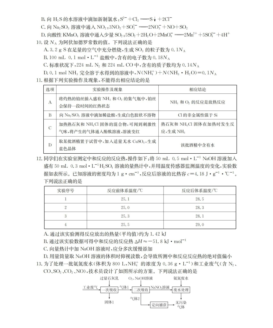 化学重庆市部分学校金太阳2025-2026学年高一年级下学期4月联考（4.20-4.21）.pdf_第3页