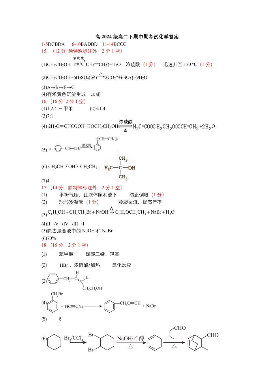 化学重庆市万州二中高2024级(2027届)高二年级下学期期中考试（4月下旬）(1).pdf_第1页