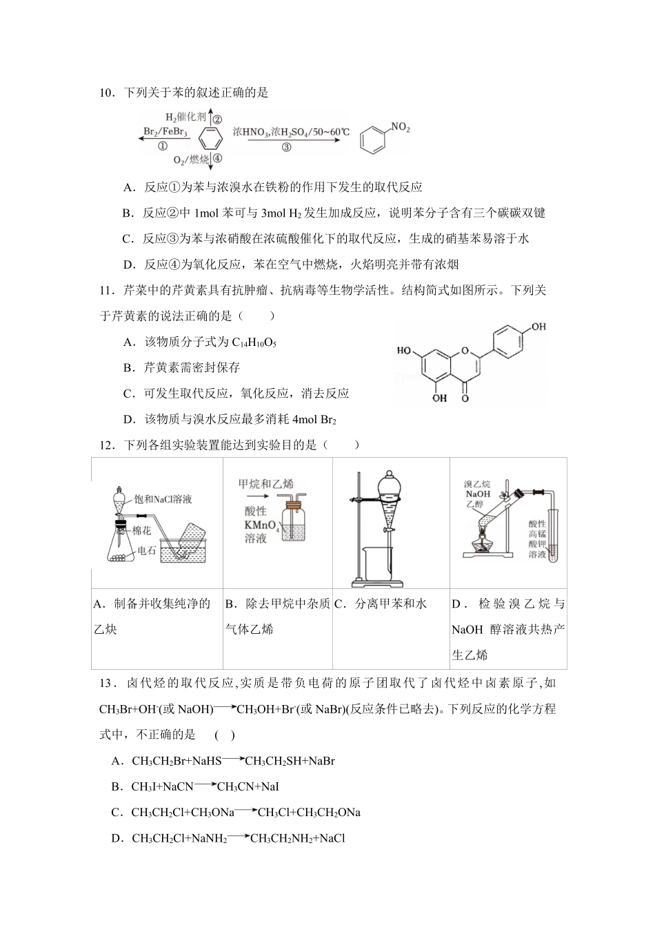 化学重庆市万州二中高2024级(2027届)高二年级下学期期中考试(4月下旬).pdf_第3页