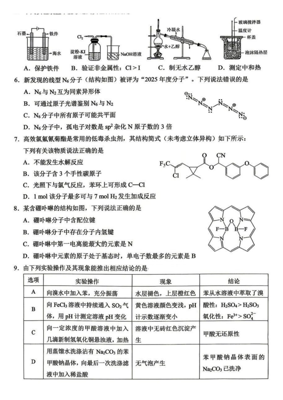 化学重庆市西南大学附中高2026届高三年级5月高考全真模拟考试试题(5.1-5.3).pdf_第2页
