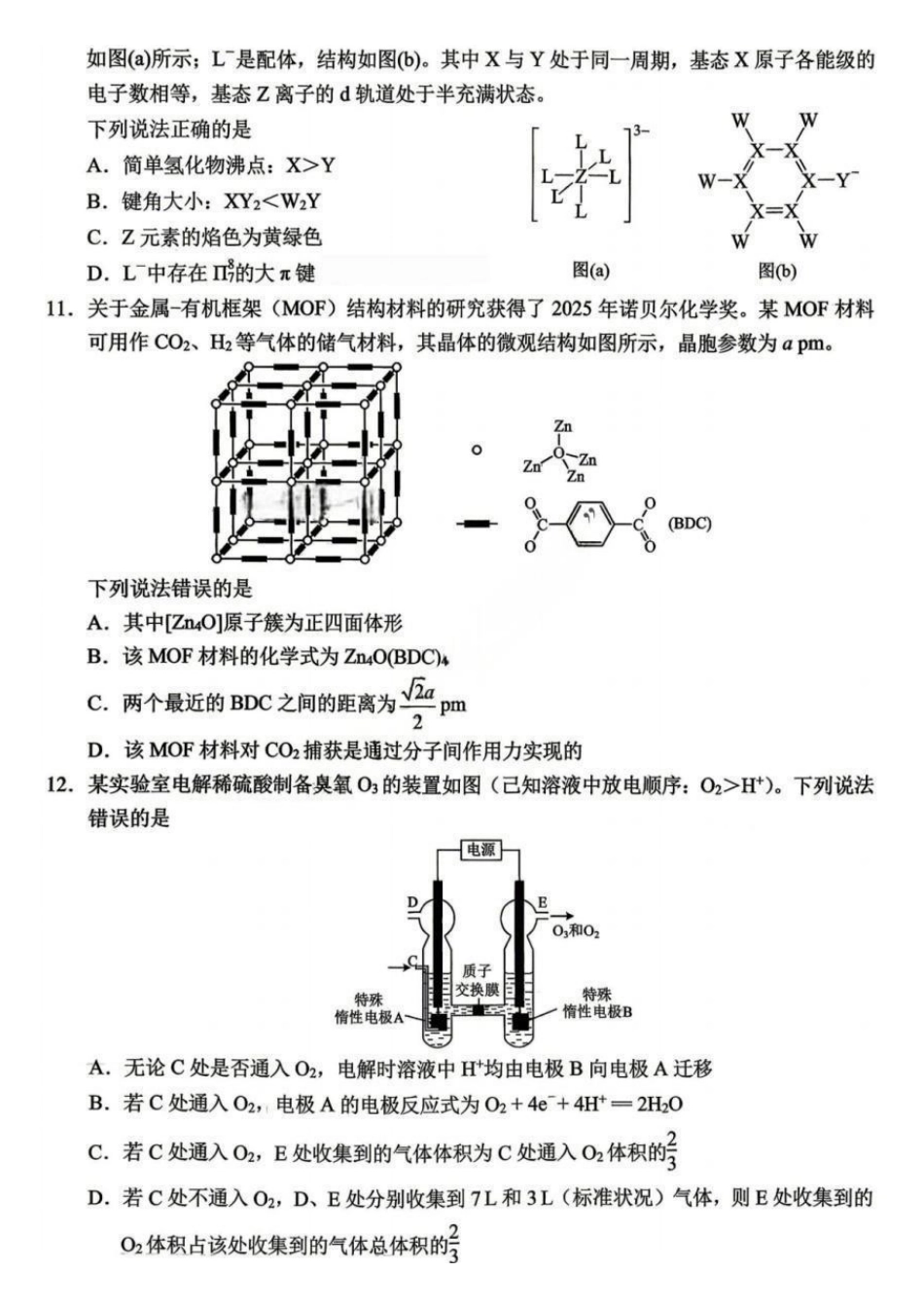 化学重庆市西南大学附中高2026届高三年级5月高考全真模拟考试试题(5.1-5.3).pdf_第3页