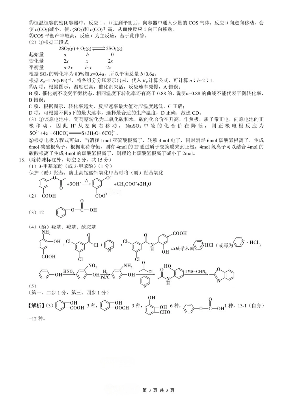 化学重庆市重庆八中高2026届高三年级5月适应性月考(七)(5.10-5.12)(1).docx_第2页