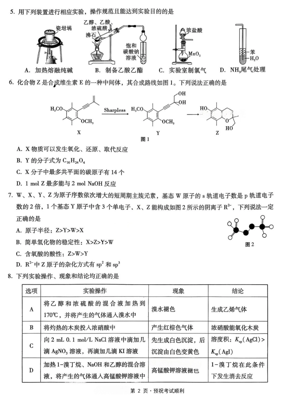 化学重庆市重庆八中高2026届高三年级5月适应性月考（七）(5.10-5.12).docx_第2页