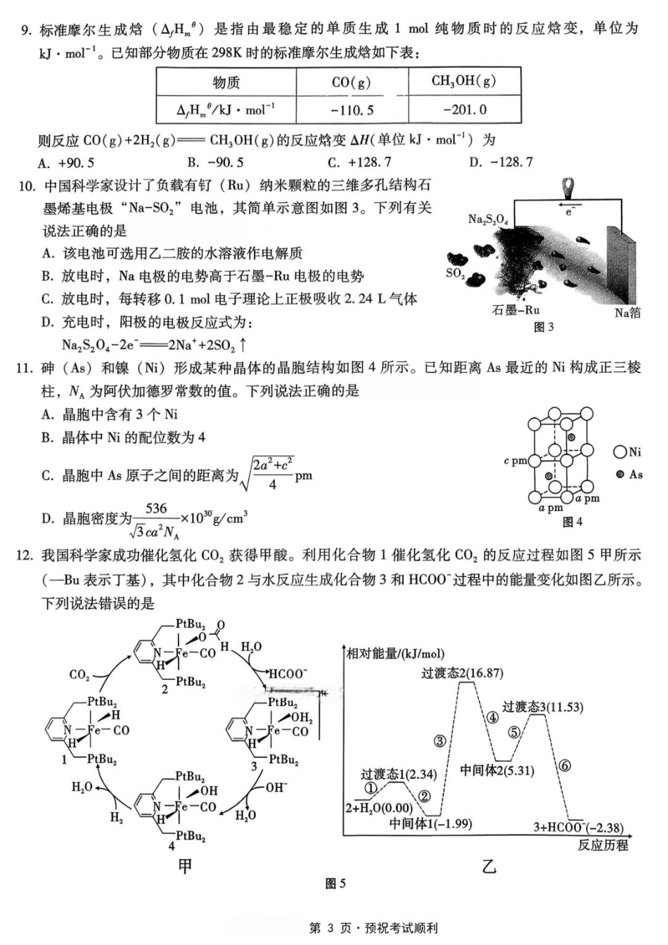 化学重庆市重庆八中高2026届高三年级5月适应性月考（七）(5.10-5.12).docx_第3页