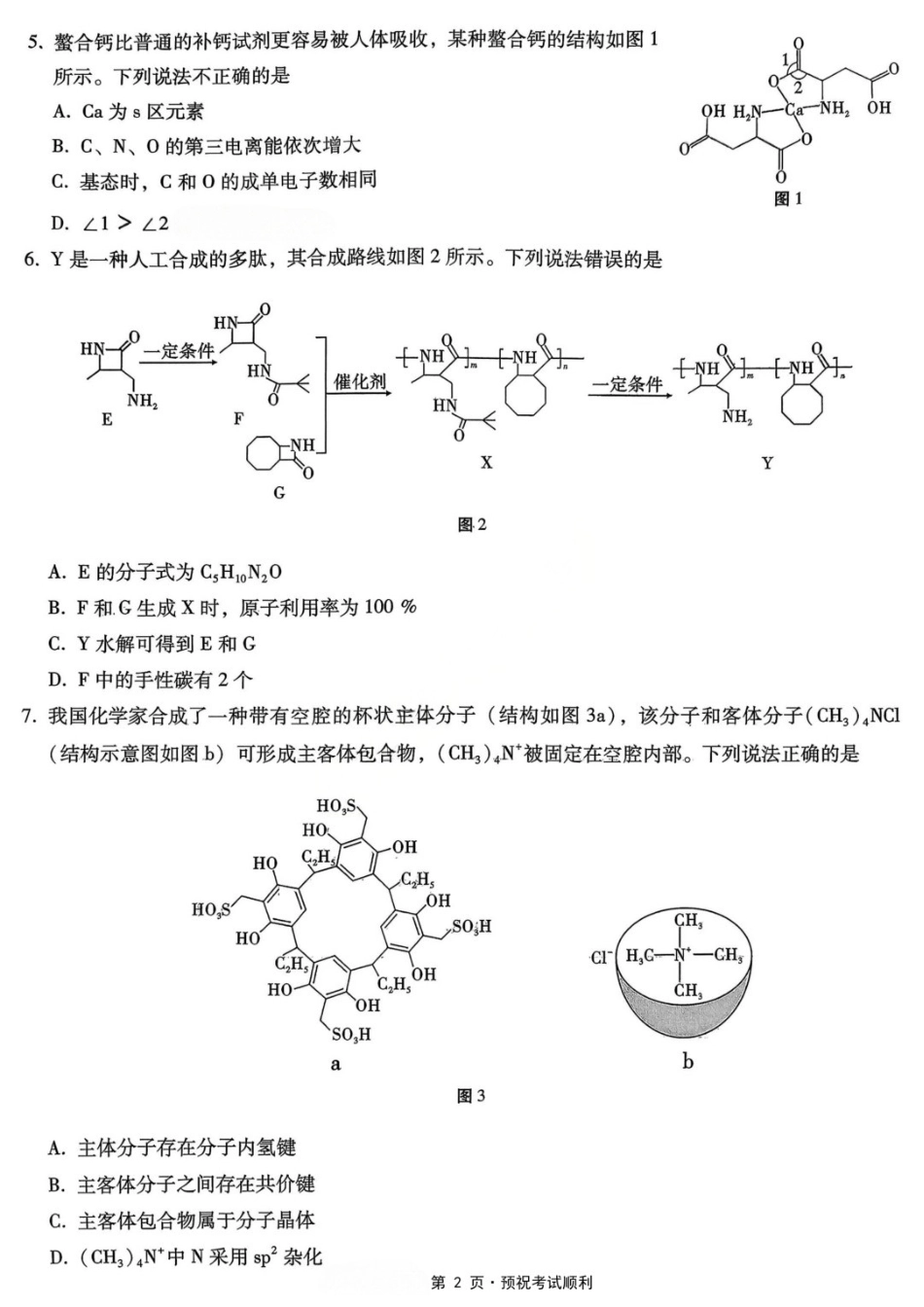 化学重庆市重庆巴蜀中学2026届高三年级5月高考适应性月考(九)(5.10-5.12).docx_第2页