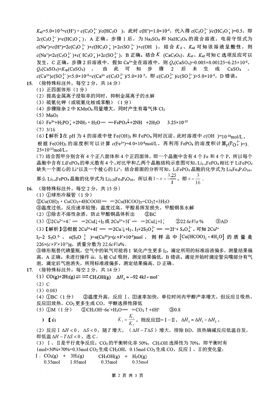 化学重庆市重庆一中搞2026届高三年级5月三诊考试(5.7-5.9)(1).pdf_第2页