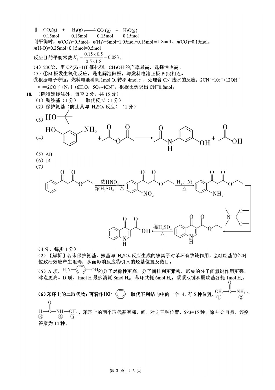化学重庆市重庆一中搞2026届高三年级5月三诊考试(5.7-5.9)(1).pdf_第3页