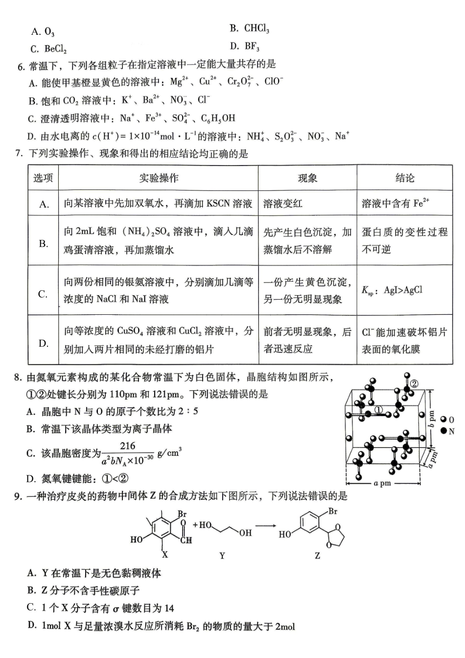 化学重庆市重庆一中搞2026届高三年级5月三诊考试(5.7-5.9).pdf_第2页