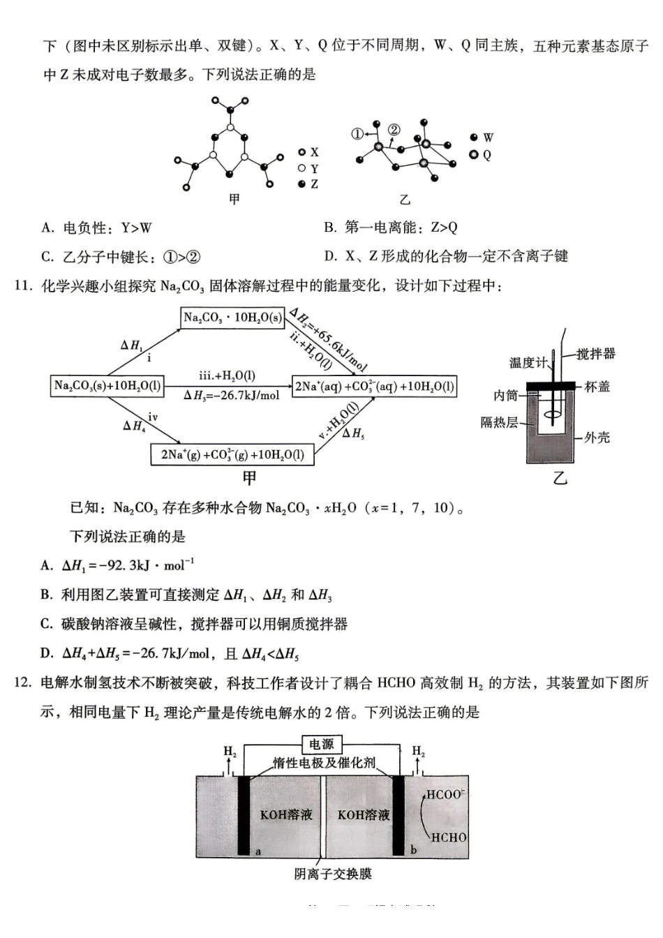 化学重庆市重庆一中搞2026届高三年级5月三诊考试(5.7-5.9).pdf_第3页