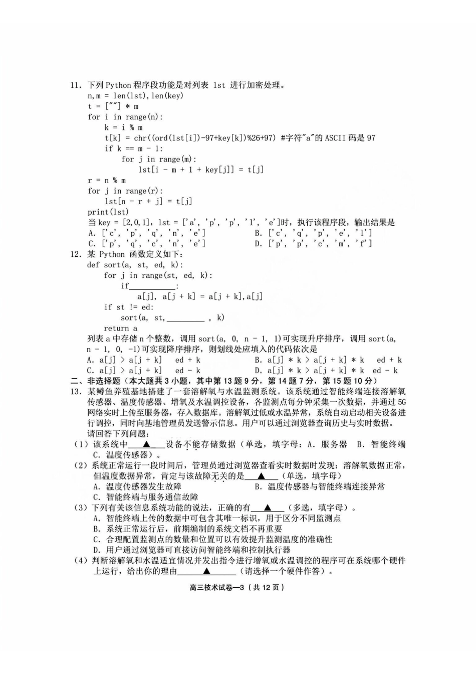 技术+答案浙江金华市义乌市、柯桥区2026年5月浙江普通高中适应性考试(义乌柯桥5月模拟)(5.7-5.9).pdf_第3页