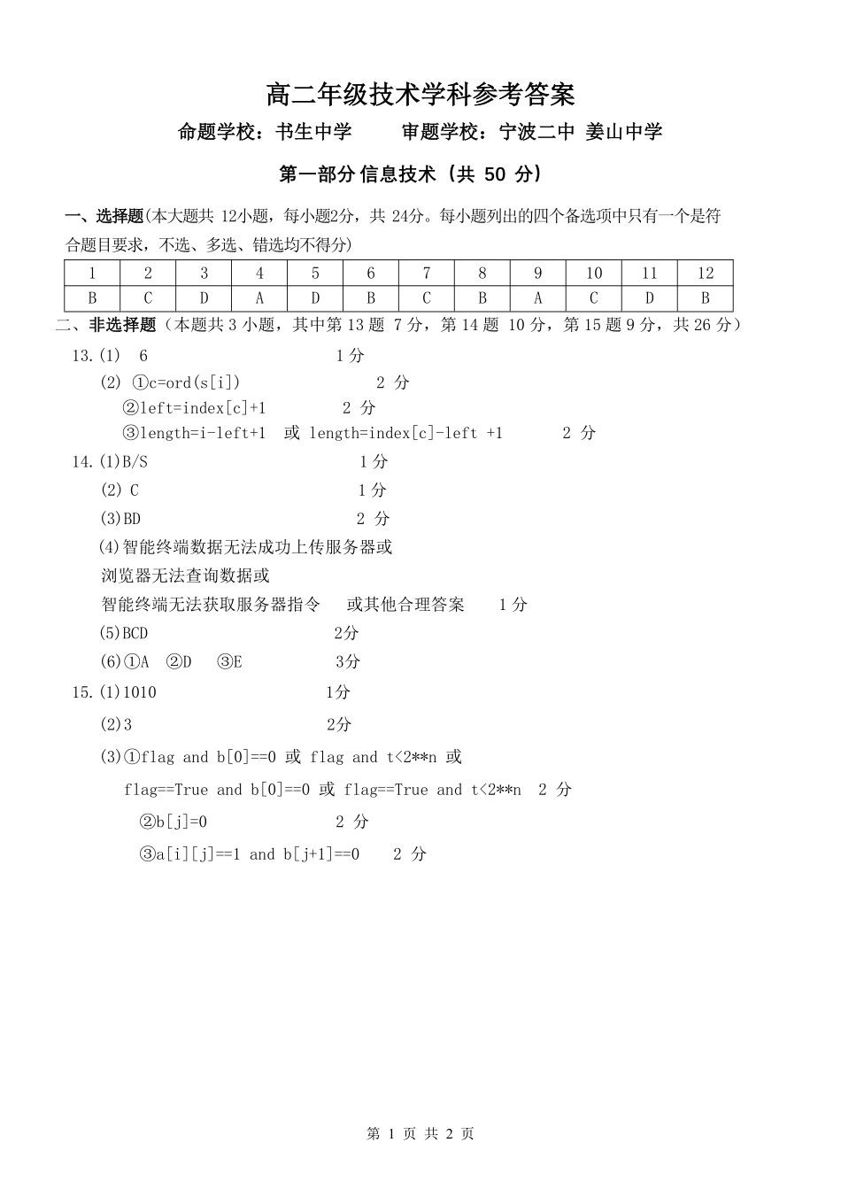 技术参考答案教育合作组织2025-2026学年度第二学期(下)高二年级期中联考.pdf_第1页