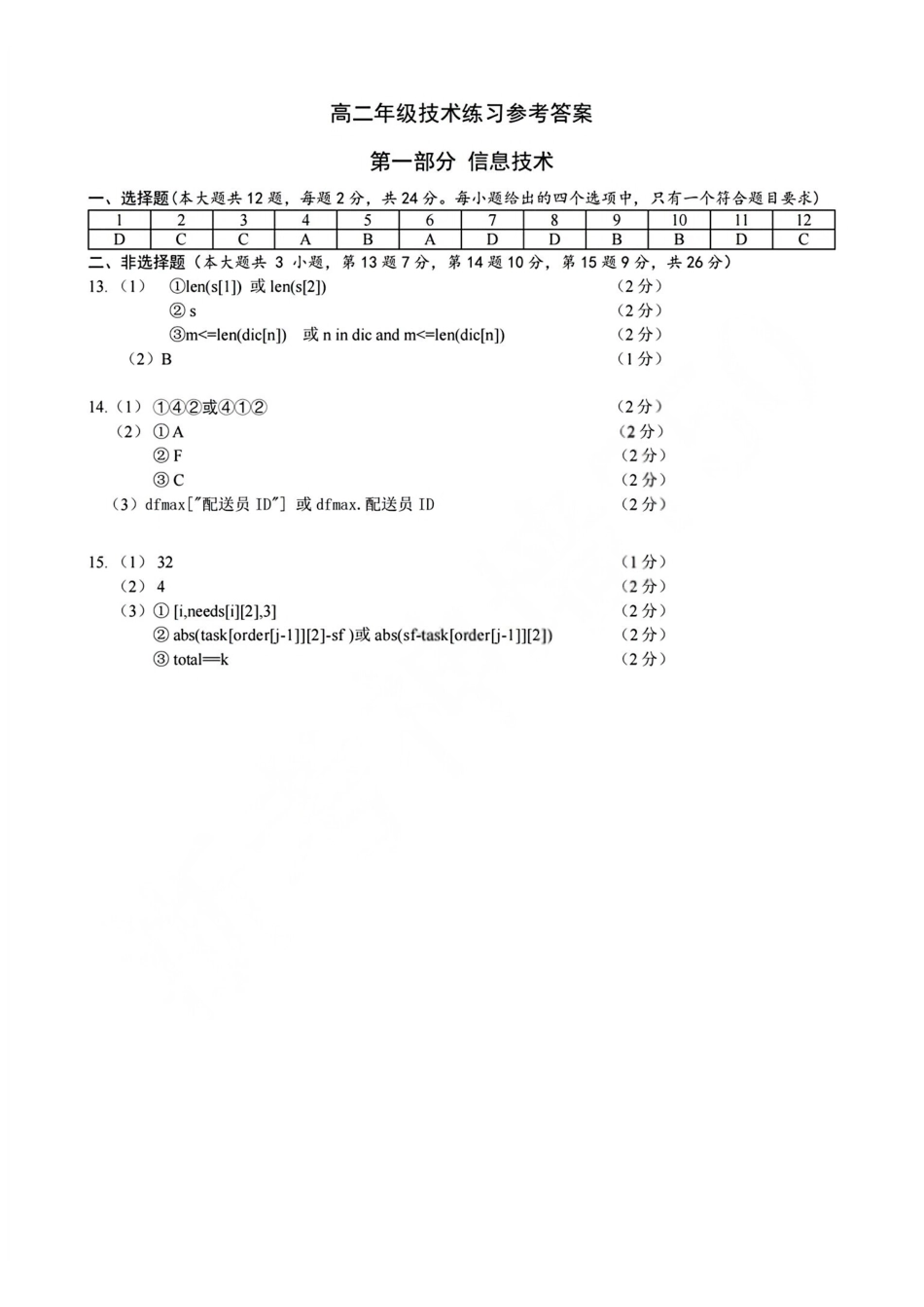 技术答案2603高二名校协作体.pdf_第1页