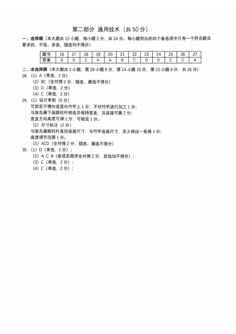 技术答案2603高二名校协作体.pdf_第2页