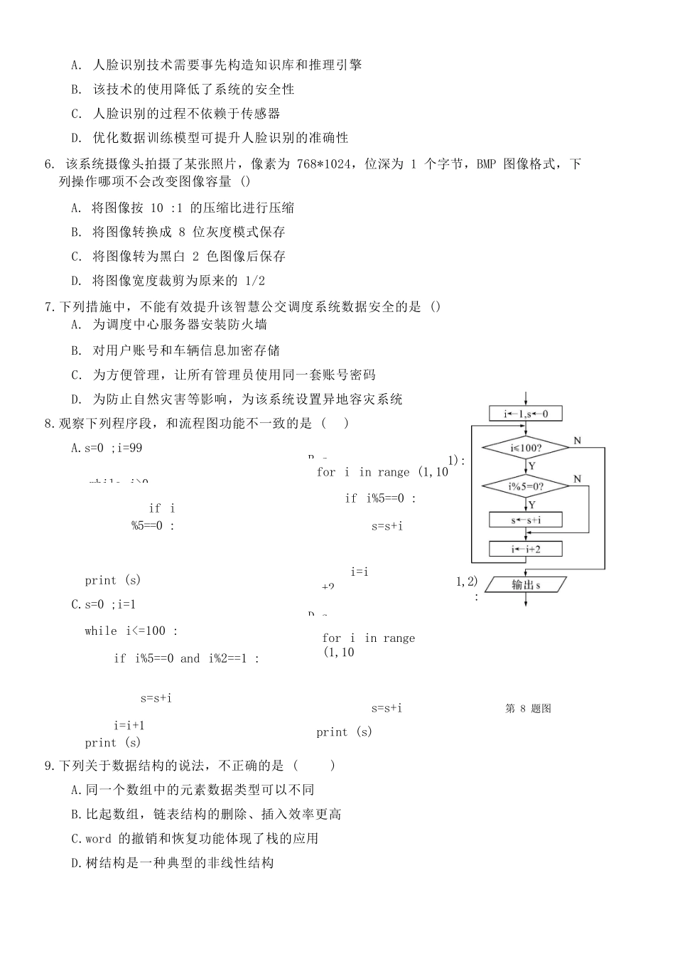 技术教育合作组织2025-2026学年度第二学期(下)高二年级期中联考.docx_第3页