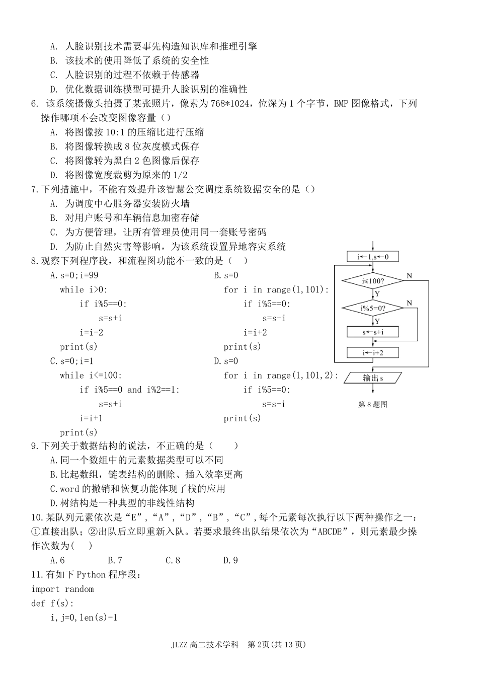 技术教育合作组织2025-2026学年度第二学期(下)高二年级期中联考.pdf_第2页