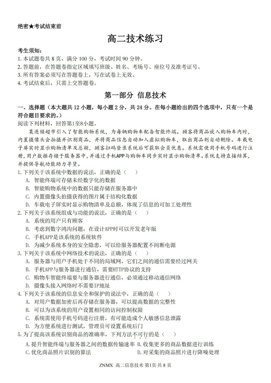 技术卷-2603高二浙南名校.pdf_第1页
