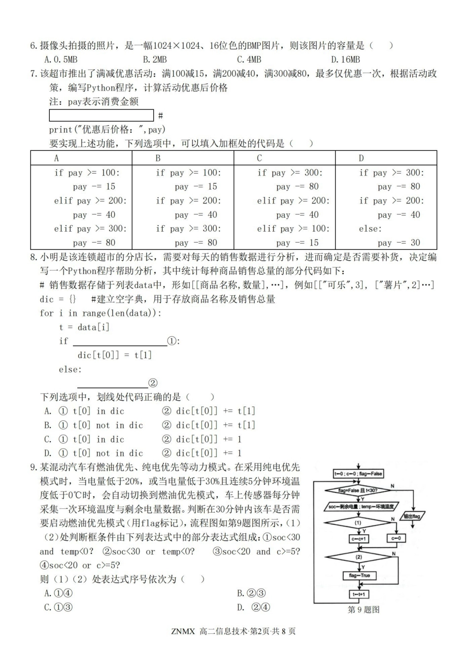 技术卷-2603高二浙南名校.pdf_第2页