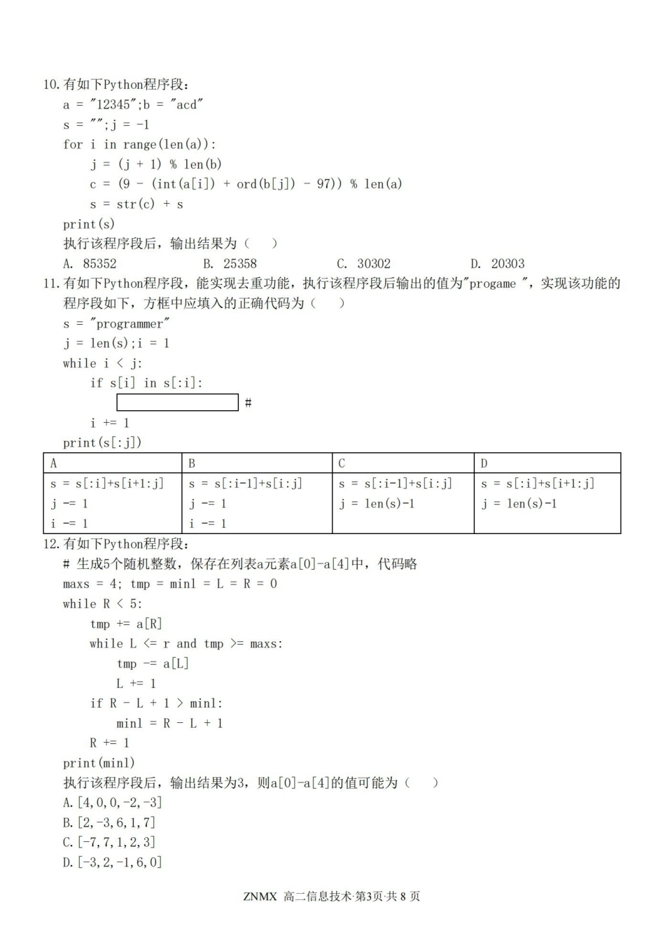 技术卷-2603高二浙南名校.pdf_第3页