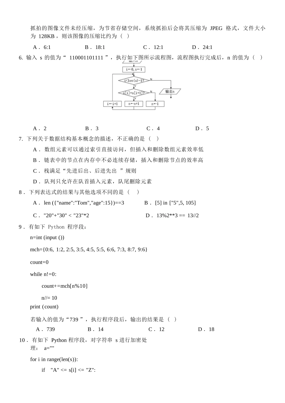 技术浙江宁波市2025学年第二学期宁波六校联盟高二年级学科期中联考(4.22-4.24).docx_第3页