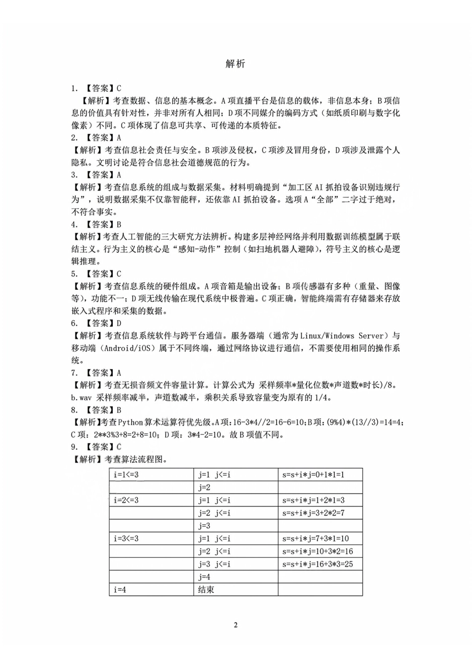 技术浙江强基联盟2026年高二年级4月题库暨期中联考(4.21-4.23)(1).pdf_第2页