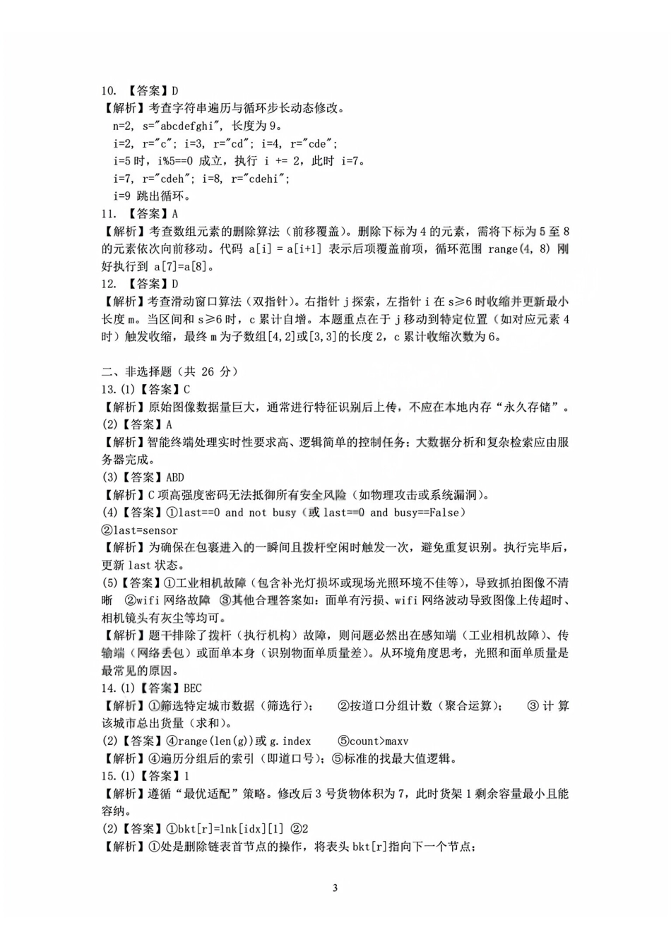 技术浙江强基联盟2026年高二年级4月题库暨期中联考(4.21-4.23)(1).pdf_第3页