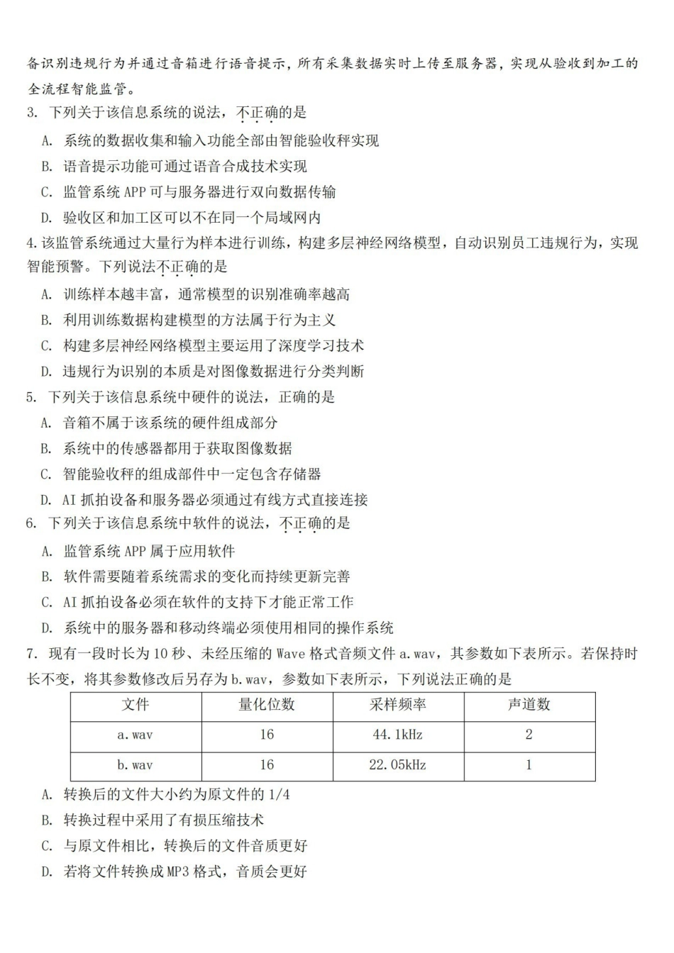 技术浙江强基联盟2026年高二年级4月题库暨期中联考(4.21-4.23).pdf_第2页