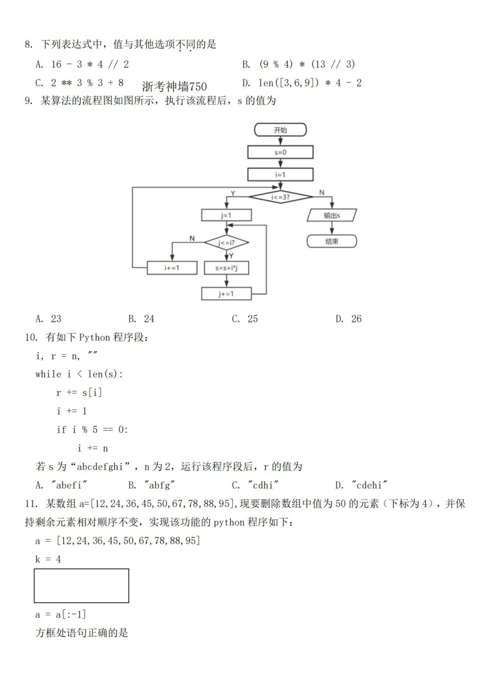 技术浙江强基联盟2026年高二年级4月题库暨期中联考(4.21-4.23).pdf_第3页