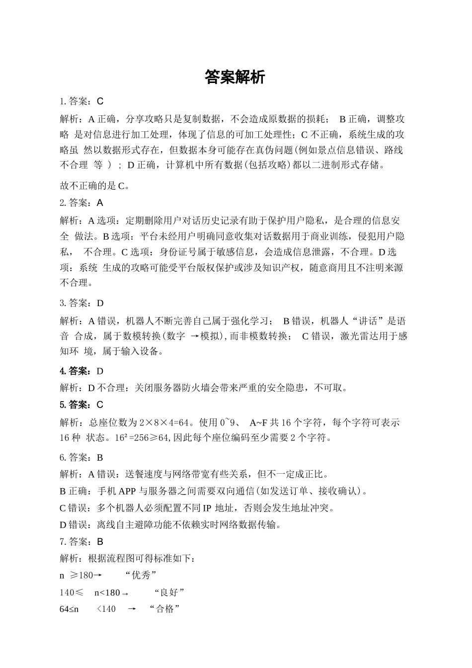 技术浙江强基联盟2026年高三年级5月题库(供题)(5.6-5.8)(1).docx_第2页