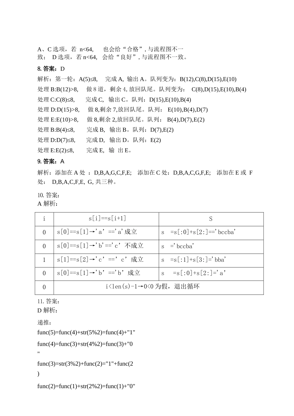 技术浙江强基联盟2026年高三年级5月题库(供题)(5.6-5.8)(1).docx_第3页