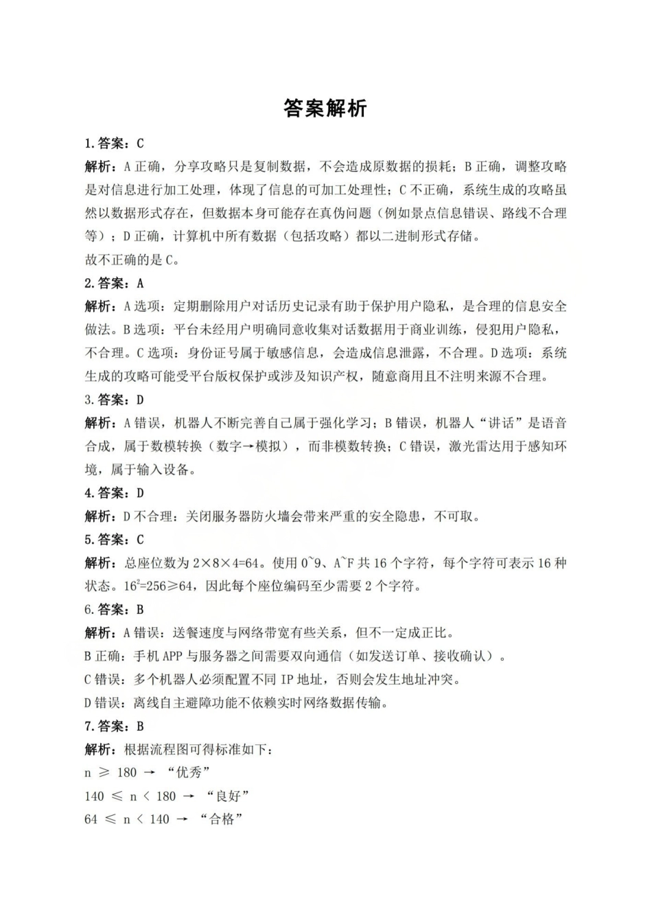 技术浙江强基联盟2026年高三年级5月题库(供题)(5.6-5.8)(1).pdf_第2页
