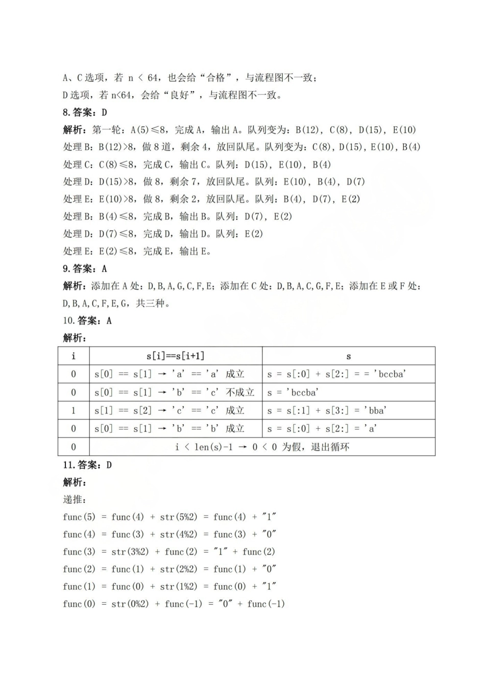 技术浙江强基联盟2026年高三年级5月题库(供题)(5.6-5.8)(1).pdf_第3页
