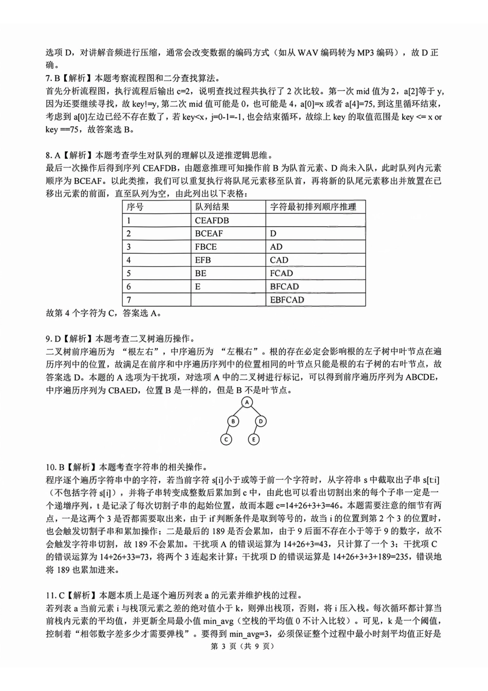 技术浙江县域教研联盟2025学年第二学期高三年级下学期高考模拟考试(5.6-5.8)(1).pdf_第3页