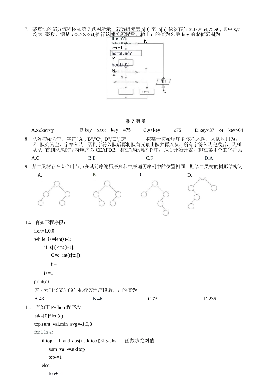 技术浙江县域教研联盟2025学年第二学期高三年级下学期高考模拟考试(5.6-5.8).docx_第3页